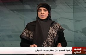 ملخص - المشهد اليمني _ ارفعوا الحصار عن مطار صنعاء