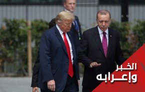 هل سيضع اکراد سوريا كل البيض في سلة ترامب ثانية؟