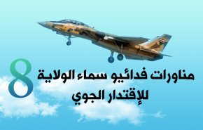 انفوجرافيك: أهم الاسلحة التي استخدمتها ايران في مناوراتها الجوية