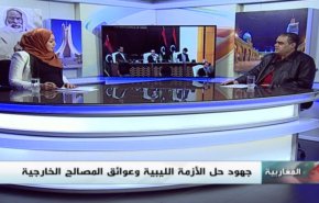 ملخص...المغاربية – جهود حل الازمة الليبي وعوائق المصالح الخارجية