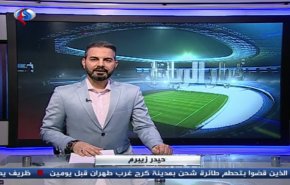 نشرة الاخبار الرياضية من قناة العالم 11:45 بتوقيت غرينتش 16-01-2019

