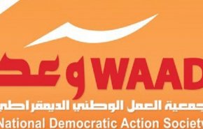 بالفيديو : تنديد واسع في البحرين لقرار حل جمعية وعد