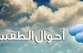 حالة الطقس في بغداد والمحافظات العراقية للأيام المقبلة