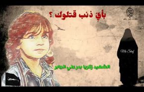 لا مفر للسعودية من تحمل مسؤولية جريمة قتل الطفل زكريا