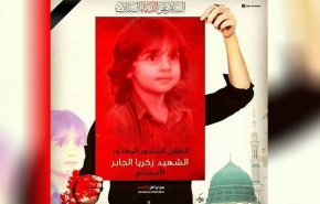 الطفل المنحور زكريا.. بين النهج الوهابي والصمت المثير