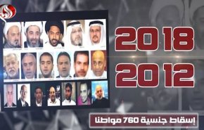 بالفيديو.. تفاصيل اسقاط الجنسية عن 760 معارضا بحرينيا
