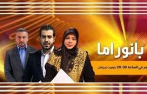 نشرة بانوراما:تصاعد الخلاف بين العاهل السعودي ونجله