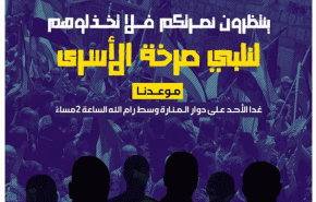 دعوة للتظاهر ضد إجراءات الموت البطيء بحق الاسرى الفلسطينيين