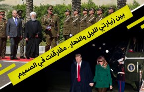 بين زيارتي الليل والنهار.. مفارقات في الصميم 