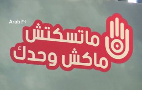 وزارة التربية التونسية تكشف عن العشرات من حالات التحرش الجنسي بتلاميذ
