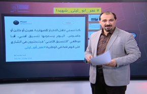 بالفيديو... الى الخلود ايها العربي الحر!