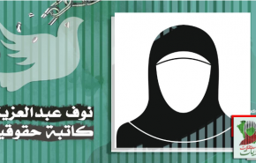 حملة واسعة للمطالبة بإنقاذ حياة معتقلة في سجون النظام السعودي