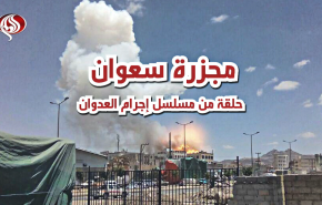 مجزرة سعوان.. حلقة من مسلسل إجرام العدوان