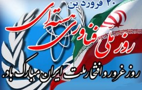 ايران.. انطلاق مراسم اليوم الوطني للتكنولوجيا النووية