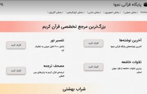 انشاء أكبر موقع قرآني على الانترنيت في تبريز