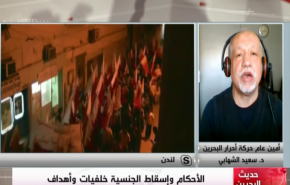 الشهابي: اسقاط الجنسية عن البحرينيين هو عين الاضطهاد