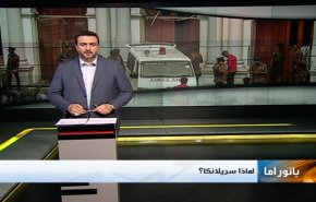 نشرة بانوراما: 