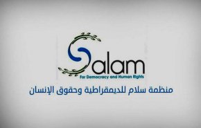 منظمة سلام تدشن تقريرًا حول التحرش الجنسي بالمعتقلين في البحرين
