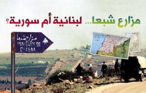 مزارع شبعا سورية أم لبنانية؟
