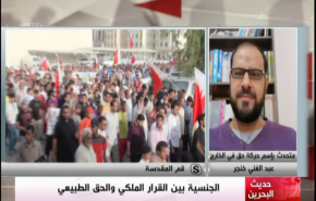 خنجر: من المشين أن يقوم النظام باسقاط الجنسيات في البحرين 