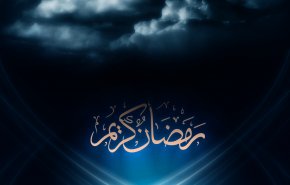 ايران تحدد موعد أول أيام شهر رمضان المبارك