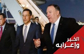 هل هاجس ايران ارغم بومبيو على زيارة العراق؟