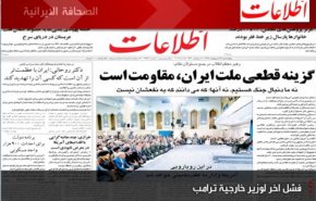 فشل اخر لوزير خارجية ترامب