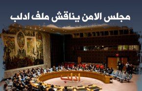 ملف إدلب على رأس الأولويات في مجلس الأمن