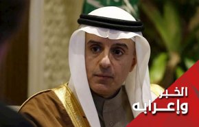 الجبير 'الثرثار' امام الاعلامیین من جدید

