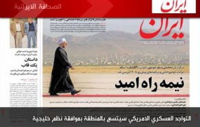 التواجد العسكري الامريكي سيتسع بالمنطقة بموافقة نظم خليجية