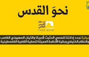 إدانة مؤامرة أميركا والصهاينة والأنظمة العميلة ضد القضية الفلسطينية