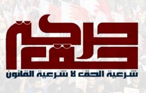 حركة حق: مجزرة الدراز ستبقى شاهدة على وحشية النظام القبلي الخليفي