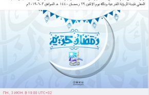 مصر تتحرى أول أيام عيد الفطر