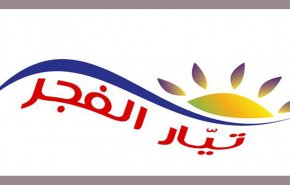 تيار الفجر اللبناني: في أيار ٢٠٠٠ تُوجت المقاومة على عرش حركات التحرر
