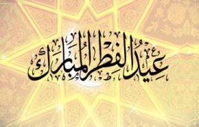 العراق يحدد موعد عطلة عيد الفطر
