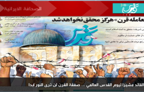 القائد مشیرا لیوم القدس العالمي...صفقة القرن لن تری النور ابدا