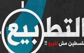 عقد مؤتمر حول ’التطبيع’ في غزة قريبا
