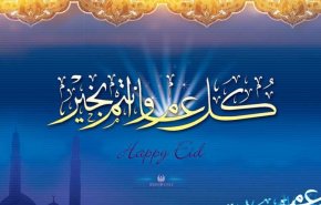 فيديو كليب... قناة العالم تبارك للأمة العربية والاسلامية حلول عيد الفطر المبارك