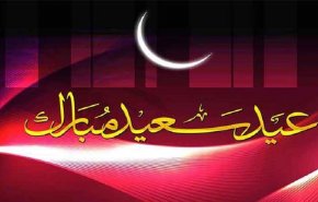 إيران تعلن موعد أول أيام عيد الفطر المبارك 
