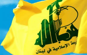 حزب الله: موقف الإمام الخامنئي​ يكشف عن عزة وقوة وشموخ