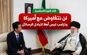 انفوغرافيك.. ايران لن تتفاوض مع اميركا
