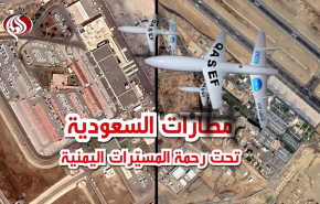 مطارات السعودية تحت رحمة المسيّرات اليمنية
