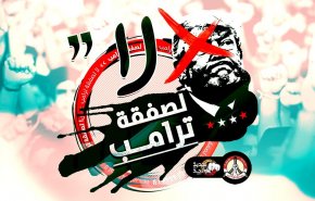 ثوار البحرين يطلقون «لا» كبيرة بوجه صفقة ترامب