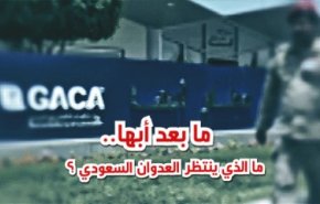 سلاح يمني خارق ينتظر السعودية ..القادم أعظم + فيديو