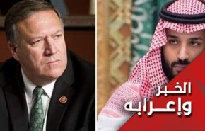 بومبيو يمنح إبن سلمان صكوك الغفران