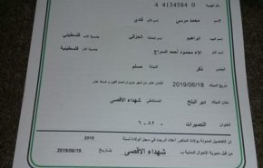 فلسطيني بغزة يطلق على اسم مولوده الجديد 