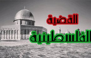 هل العرب بحاجة الى مبادرة امريكية لمساعدة فلسطين؟