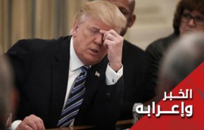 لمن القول الفصل في ادارة ترامب ؟