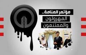 مؤتمر المنامة.. المهرولون والممتنعون