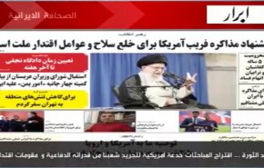 أبرز عناوين الصحف الايرانية الصادرة اليوم الخميس